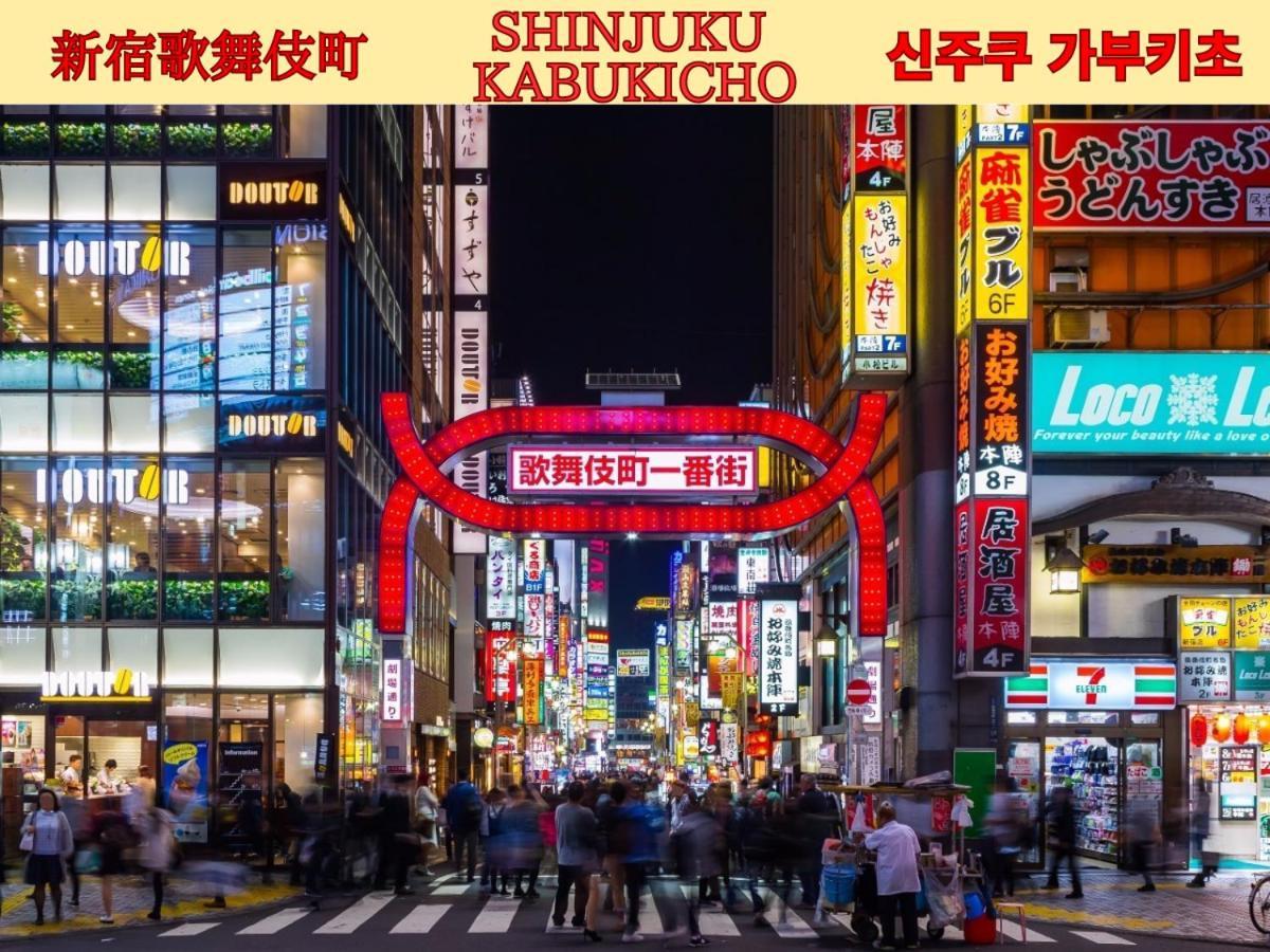 Best Shinjuku Modern Full-Furnished Apartment2 Only 2Min To Shinjuku By Train Tokyo Exterior photo